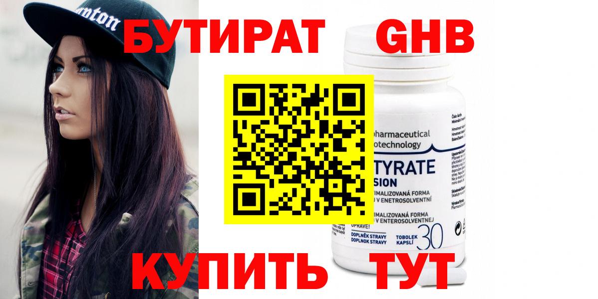 БУТИРАТ Butirat Ростов Великий