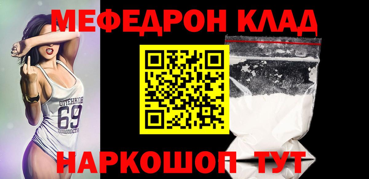 Меф мяу мяу мука Ростов Великий